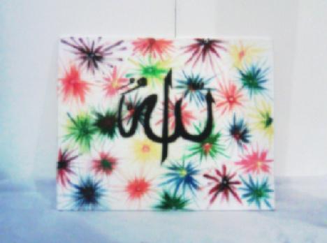 Calligraphy on Fireworks