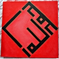 Alhamdulillah - Kufi style calligraphy
