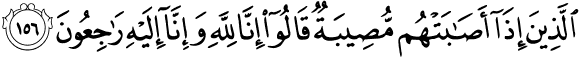 Surah Baqarah v. 156, Al-Qur'an